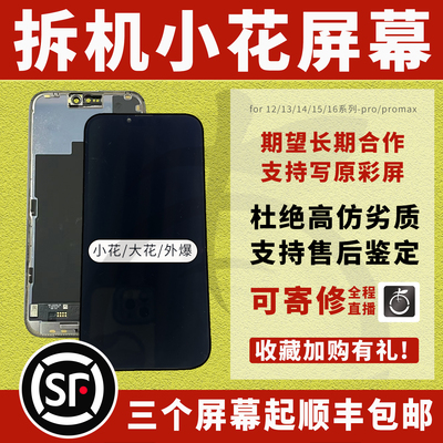 拆机屏小花95新屏幕性价比爆盖板