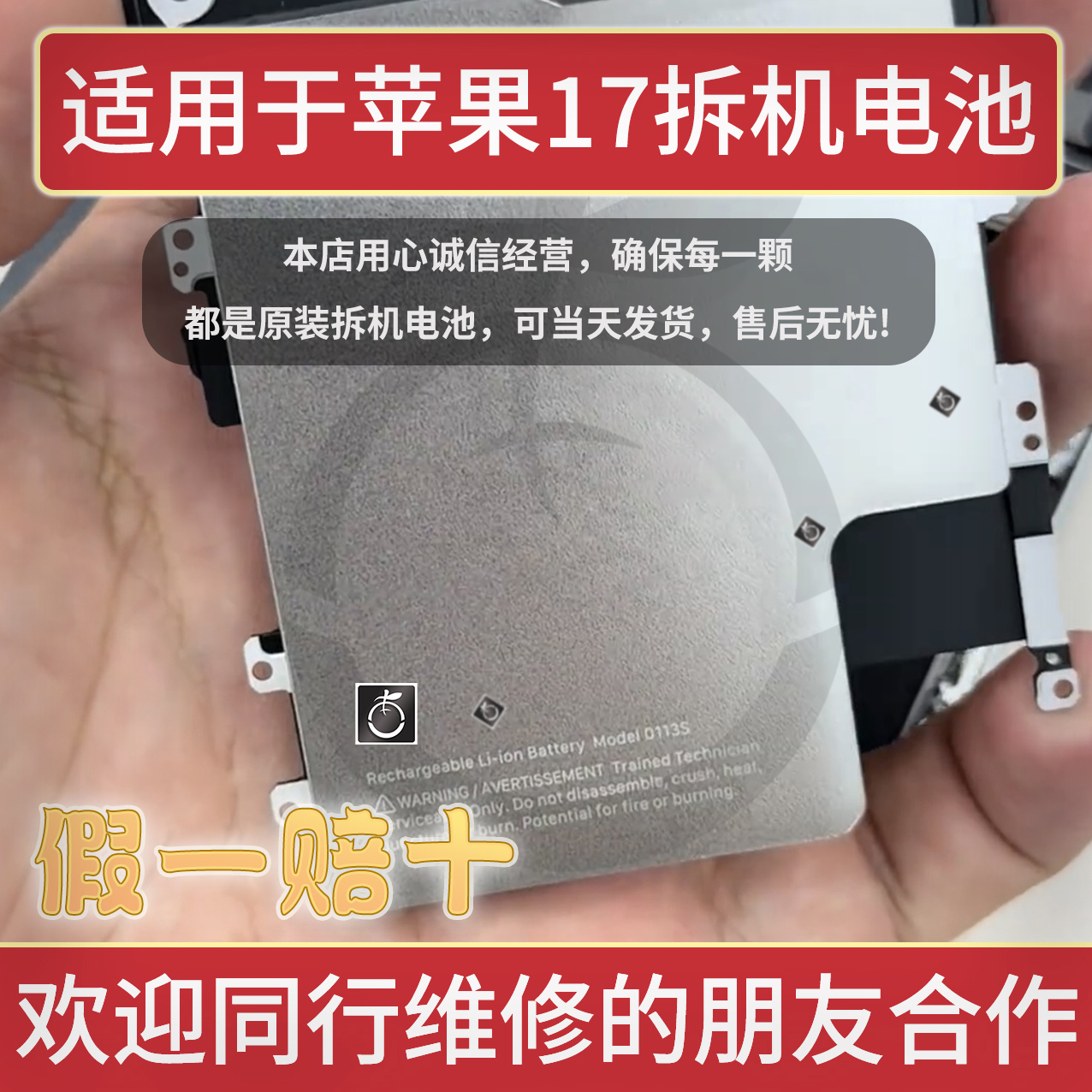 适用于苹果17PM拆机电池17 电池iphone17pro全新诊断不弹窗