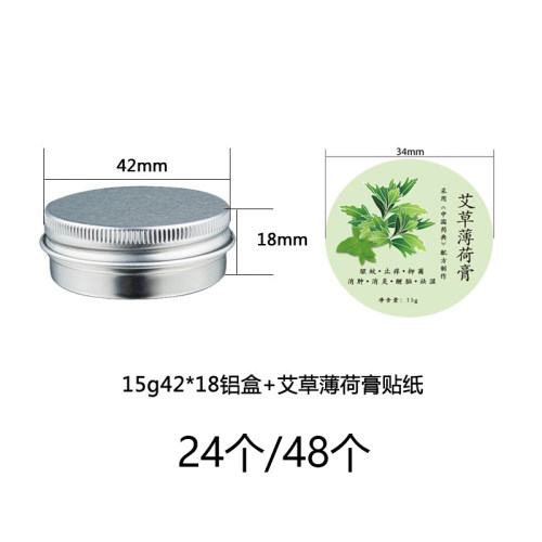 15gDIY艾草膏薄荷膏紫草膏分装盒
