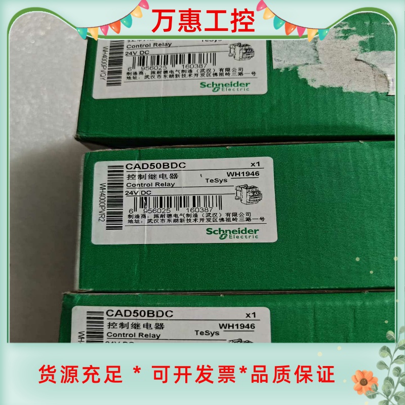 施耐德 控制继电器 CAD50BDC 原装正品未使用 有3个--议价商品
