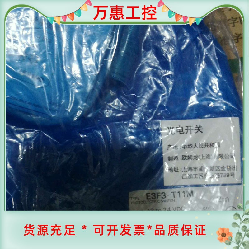 光电开关E3F3-T11M  E3F3-D62M--议价商品