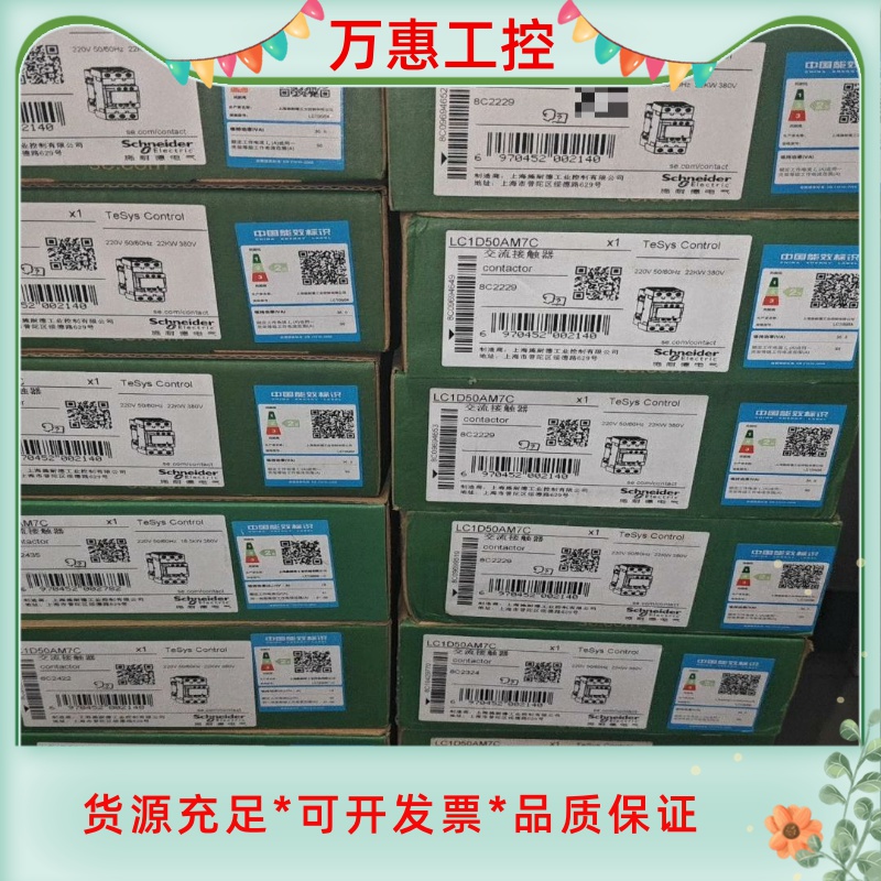 施耐德交流接触器LC1D50AM7C，全新正品。黑色16台。--议价商品