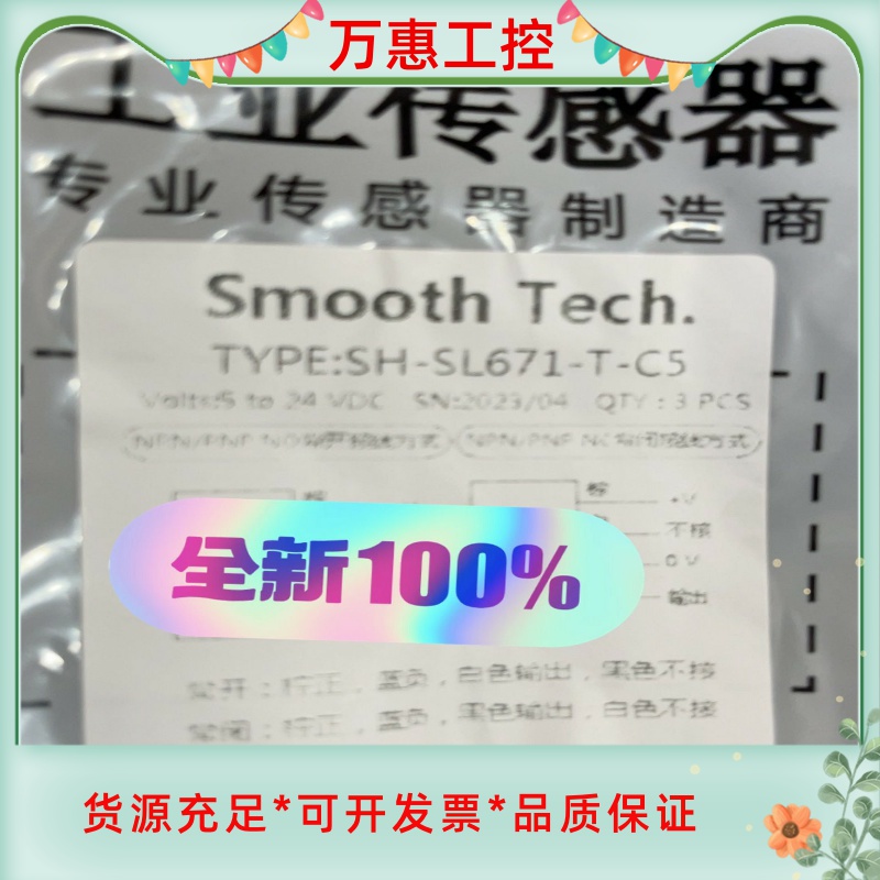 传感器Smooth Tech sh-SL671光电感应传感器--议价商品