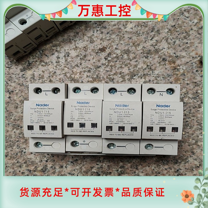 良信Nader浪涌保护器NDU1-I15，15KA，320V--议价商品