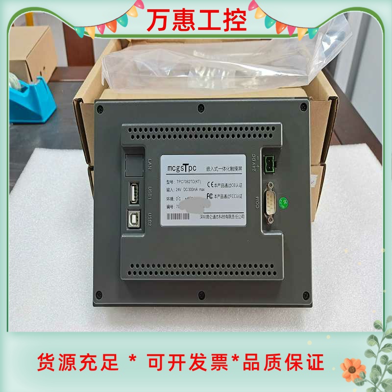 昆仑通态TPC7062TD(KT)触摸屏，新款320，老款2--议价商品