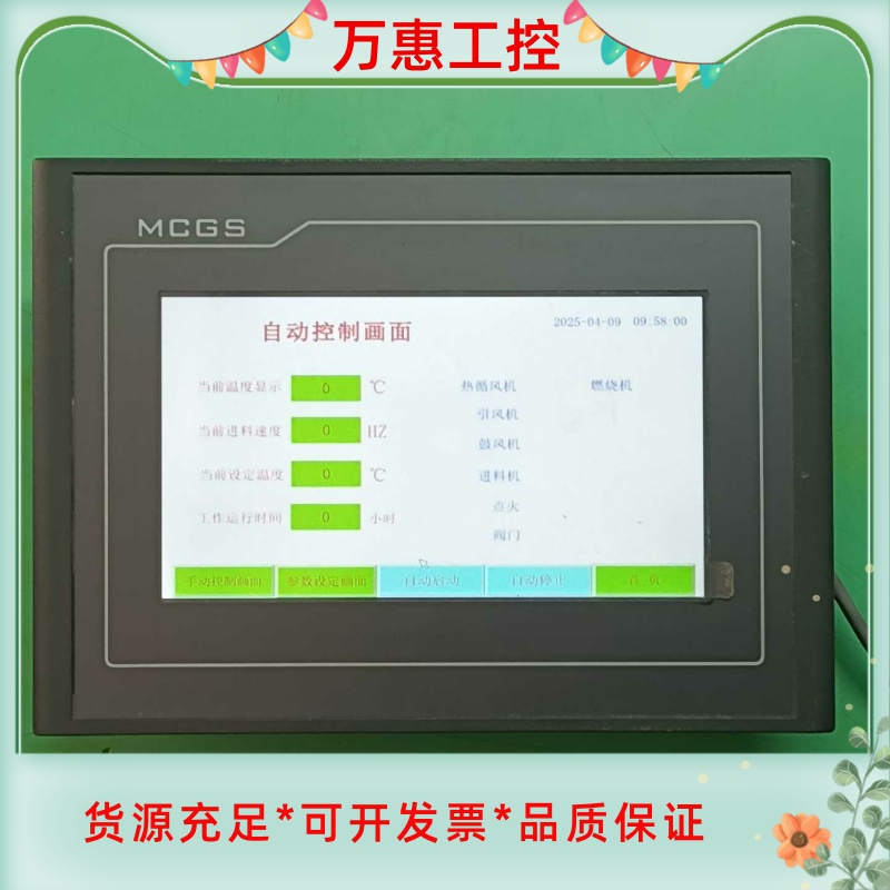 mcgsTpc昆仓技创   TPC7022Kx--议价商品