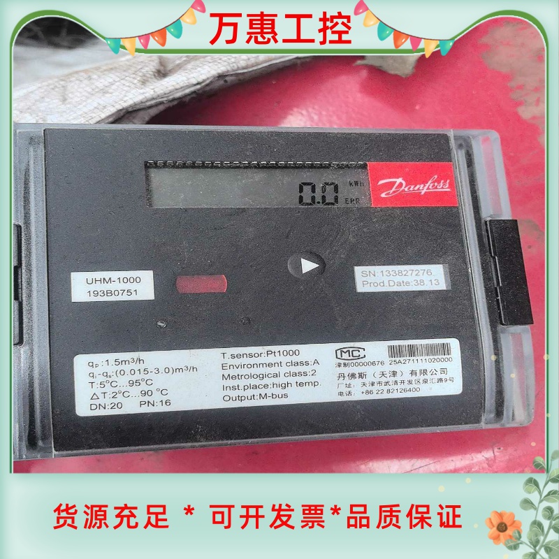 丹佛斯热量表UHM-1000，193B0751，新到一批--议价商品