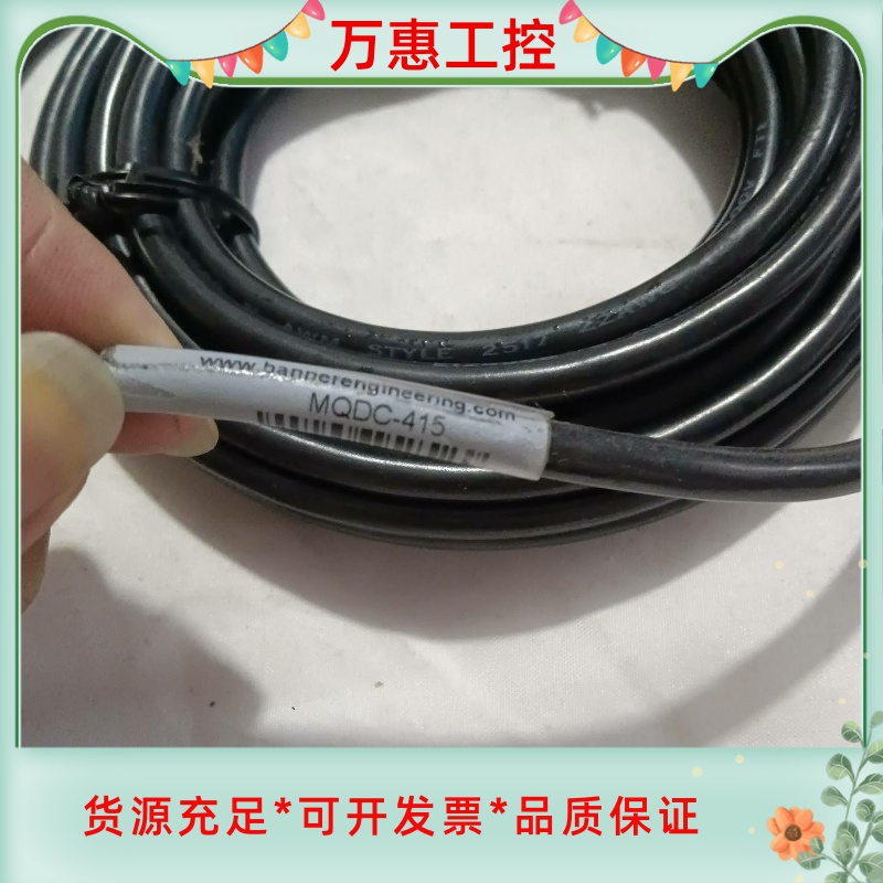 全新原装美国邦纳传感器线缆MQDC-415，黑色护套线，22--议价