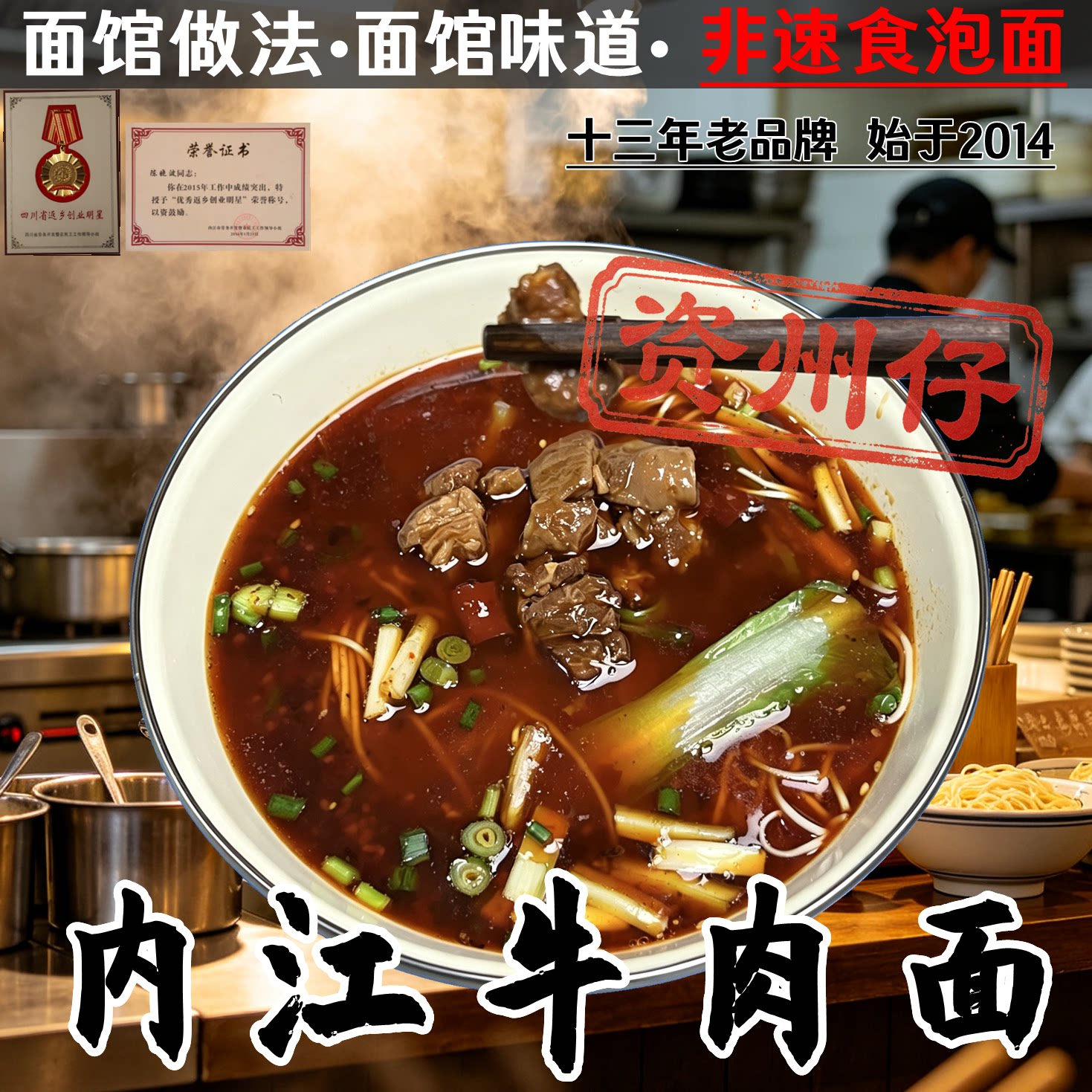资州仔 内江特产 内江牛肉面臊子 12年老品牌 面馆味道【非泡面】
