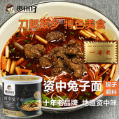 面馆味零添加 刀郎故乡四川内江资中特产兔子儿面专用臊子浇头