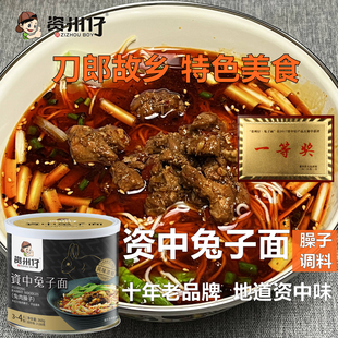 【面馆味零添加】刀郎故乡四川内江资中特产兔子儿面专用臊子浇头