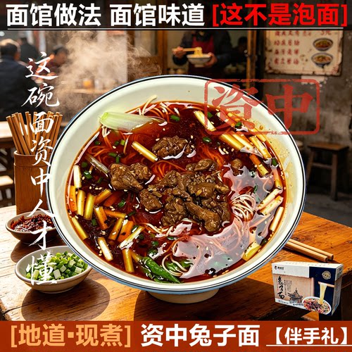 送地道资中兔子面，有心又有面儿