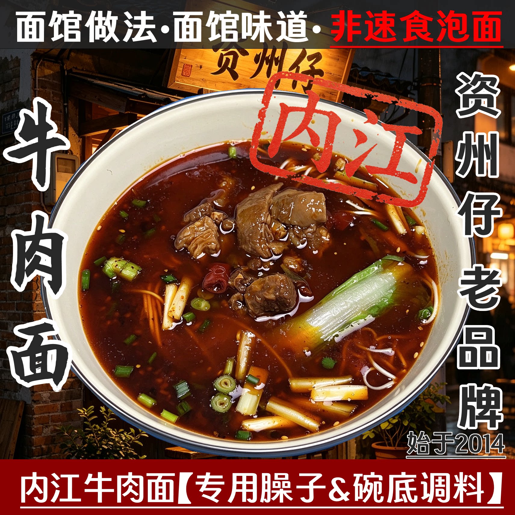 资州仔 内江特产 内江牛肉面臊子 12年老品牌 面馆味道【非泡面】