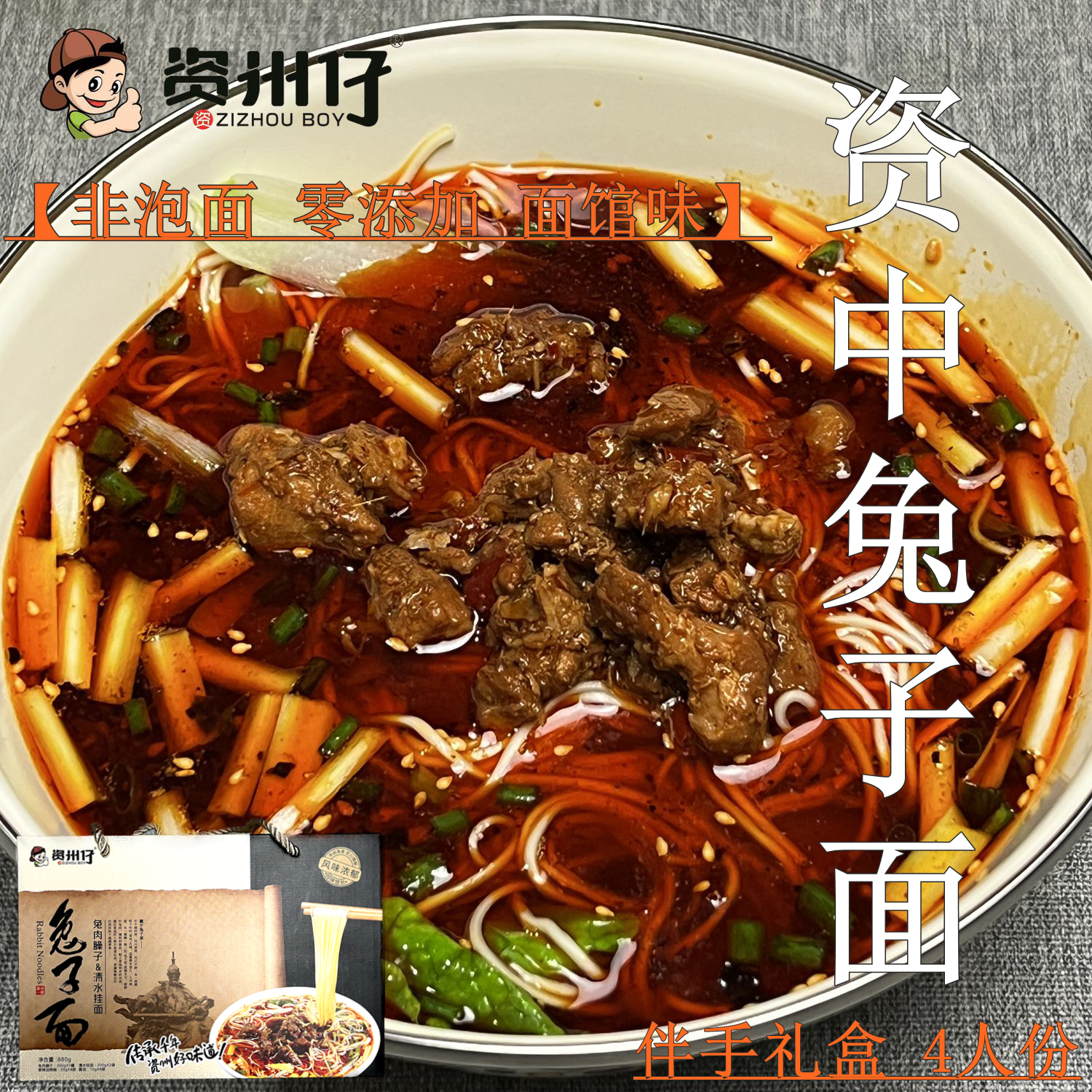 【资中面馆传统做法】四川内江资中特产兔子面伴手礼盒【4人份】