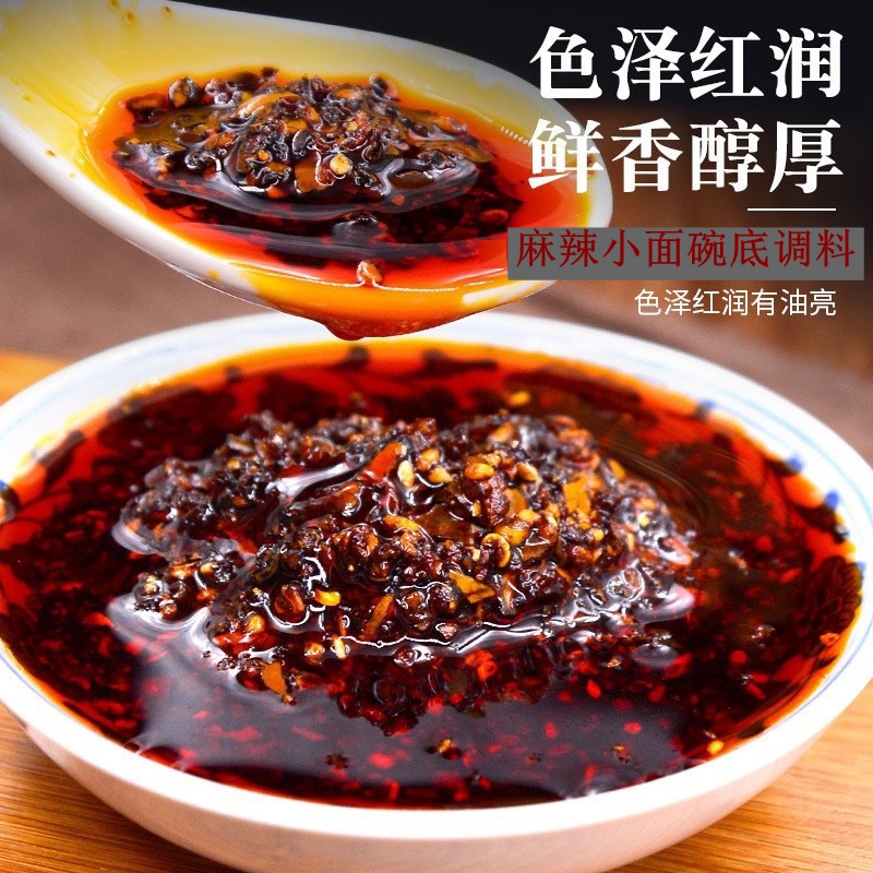 资州仔零添加麻辣小面碗底调料
