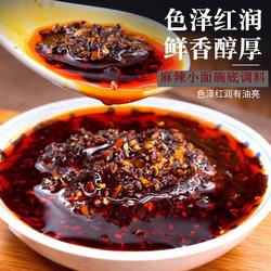 【碗底调料零添加】川渝麻辣小面内江牛肉面资中兔子面碗底调料