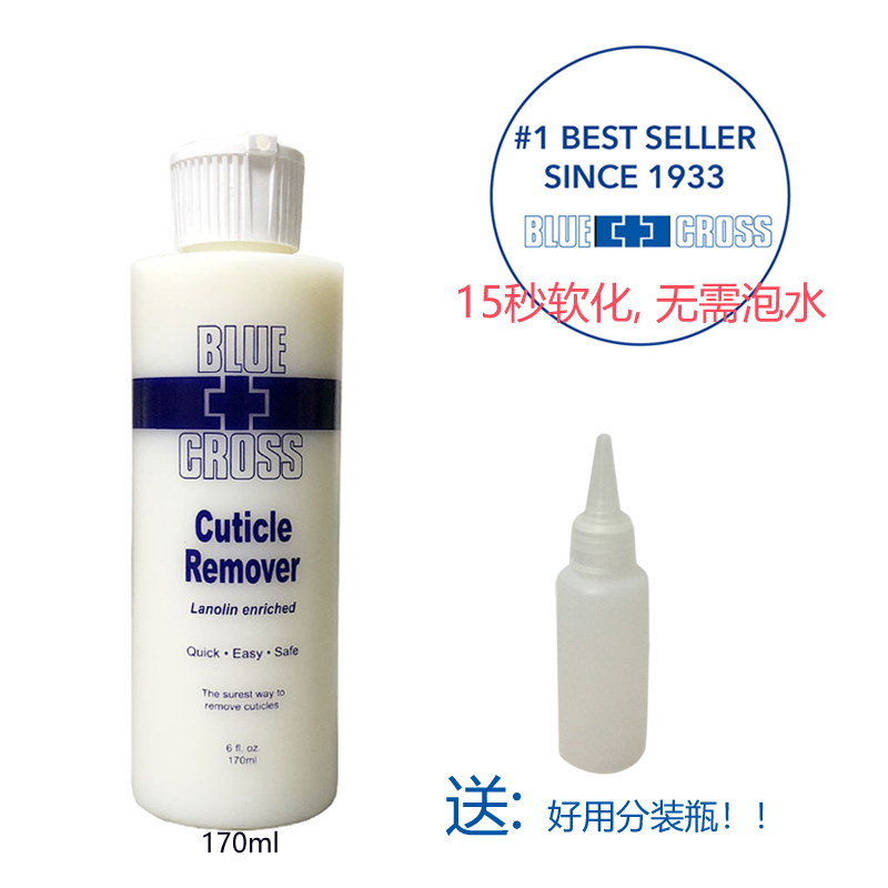 软化去角质死皮正品BlueCross蓝十字指甲液体剂 温和指缘美甲