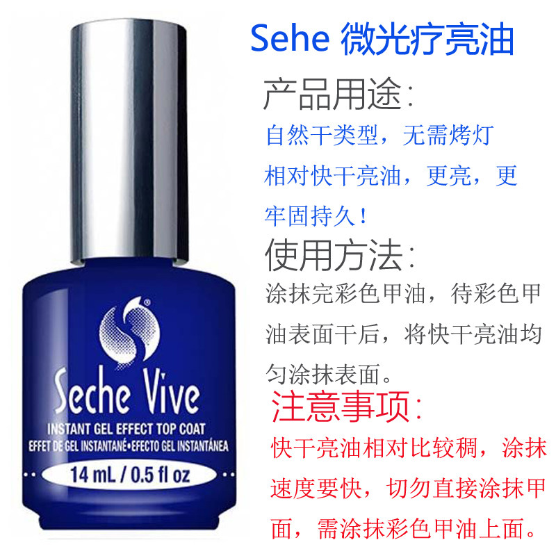美国Seche Vite 蓝essie微光疗亮油 快干顶油 护甲透明免烤速干指