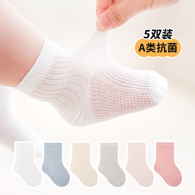 婴儿袜子春夏季网眼超薄款棉袜新生儿男女童宝宝抗菌无骨中筒棉袜