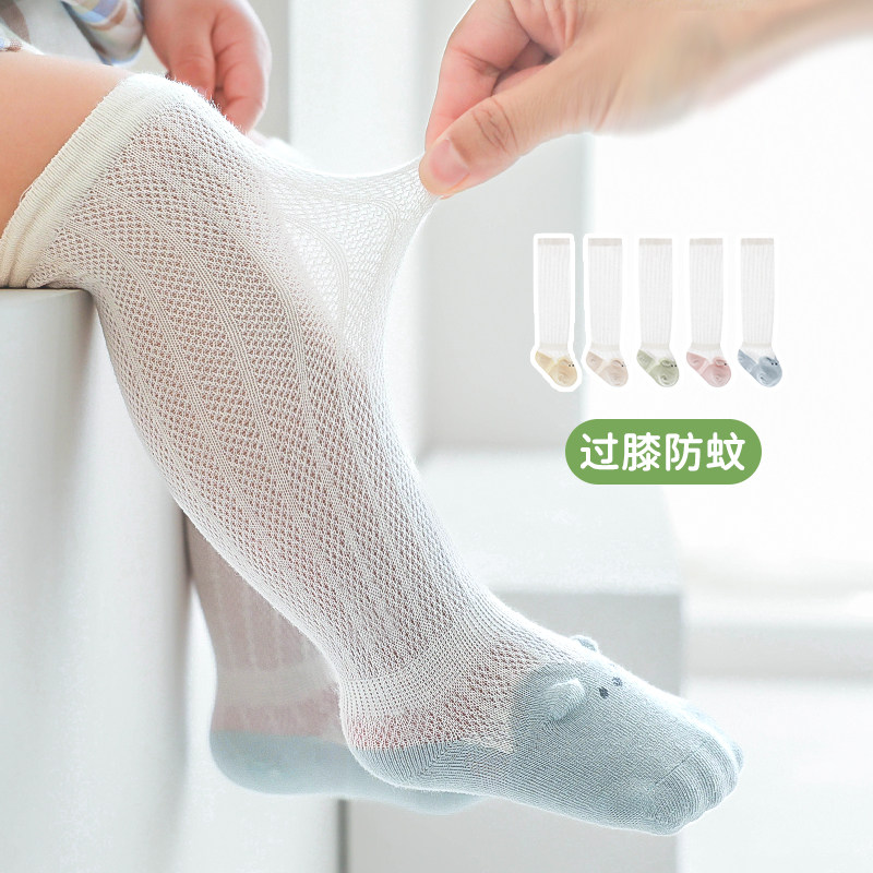 新生婴儿长筒袜子夏季薄款网眼棉袜男女童宝宝夏天高筒过膝防蚊袜