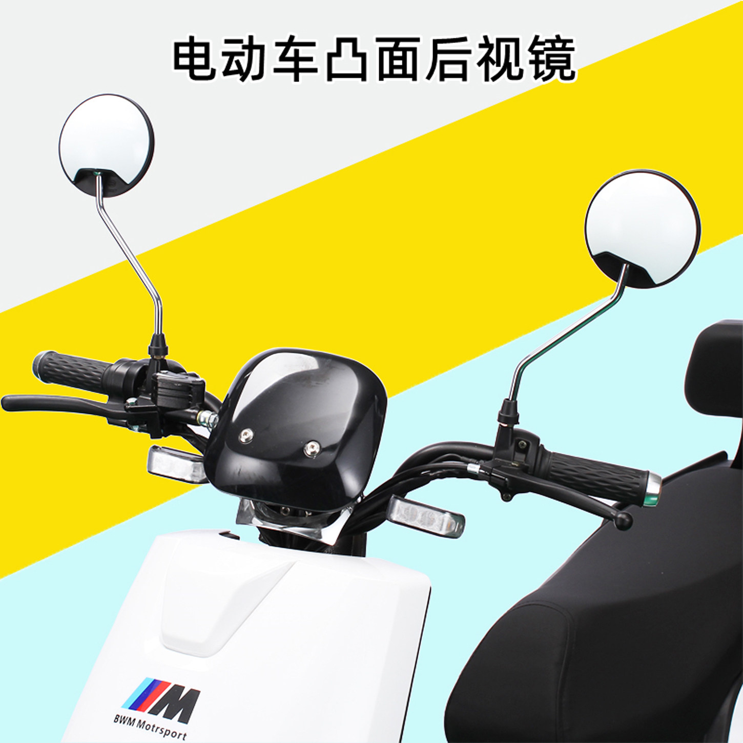 电动车通用爱玛高清凸面后视镜