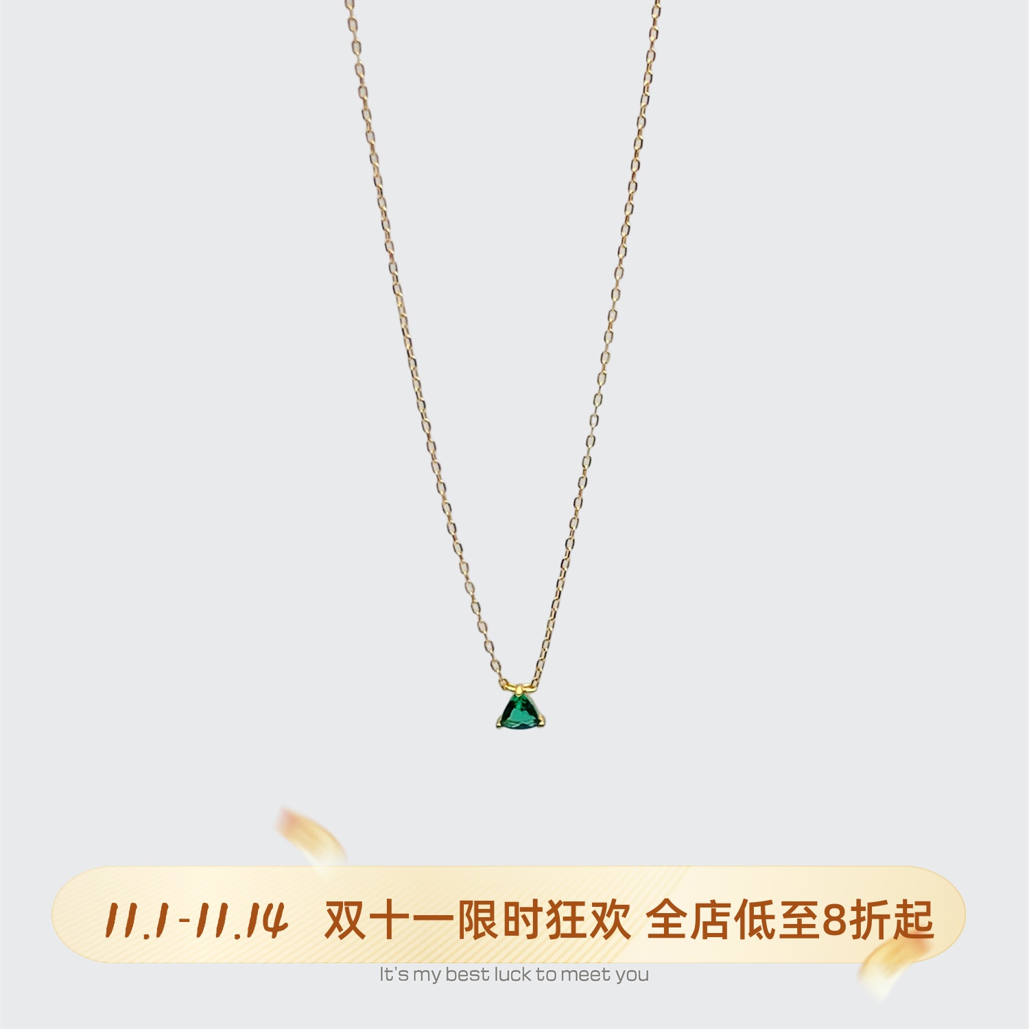 岚屿 S925银精致存在感迷你小三角锁骨链 祖母绿锆石几何吊坠项链