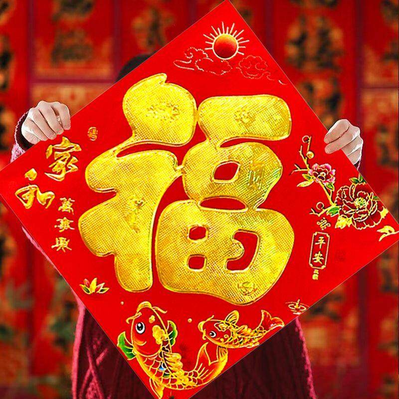 2026年马年福字门贴新年春节过年装饰大门平面烫金福字门贴纸批发,节庆用品/礼品,福字/窗花/窗贴,淘宝优惠券,粉丝福利购,淘宝优惠卷