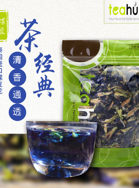 Teahub蝶豆花茶 泰国蓝蝴蝶花烘焙干花蓝色妖姬初级农产品 买2送1