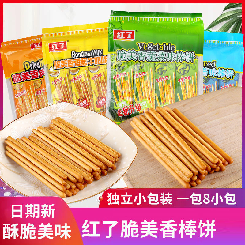 红了脆美香韧性手指棒棒饼干128g早餐代餐休闲小零食独立小包装