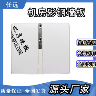 数据机房专用彩钢墙板学校数据中心监控室数据网络服务中心厂家店