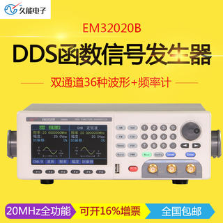 EM32005A/EM32010A/EM32020A/EM32030A双通道DDS函数信号发生器