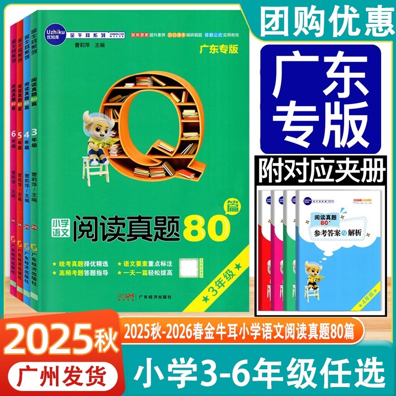 金牛耳小学语文阅读真题80篇