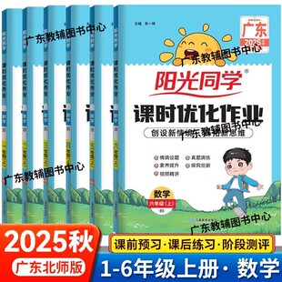 广东期末卷学习力评价 BS同步课本练习册123456年级下 2025秋新版 阳光同学课时优化作业一二三年级四五六年级上册下册数学北师大版