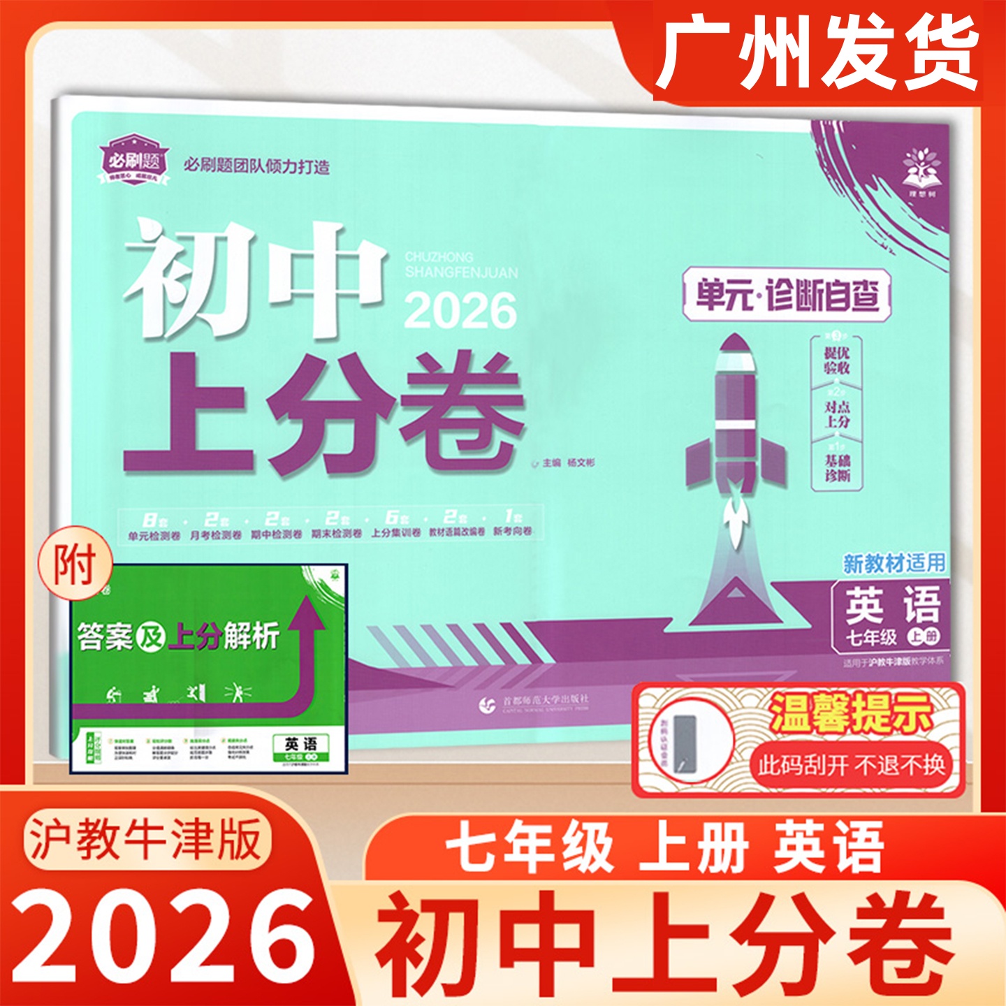 上分卷英语七年级上册沪教牛津版