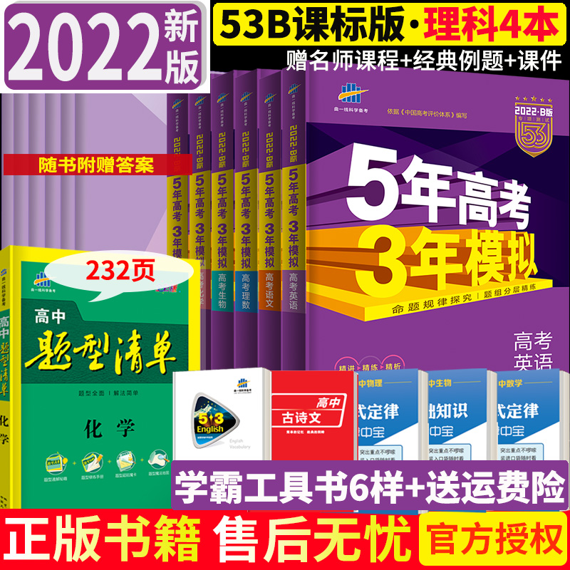 5年高考3年模拟理科b多少钱 5年高考3年模拟理科b优惠券免费领取 有条鱼