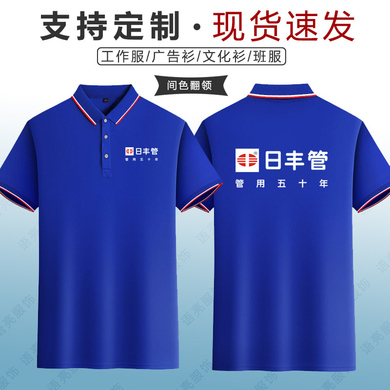 日丰管伟星金牛t恤工作服定制图片