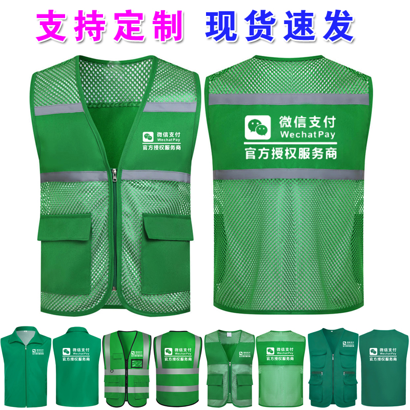 微信支付官方授权服务商马甲定制地推公益活动宣传工作服印字logo