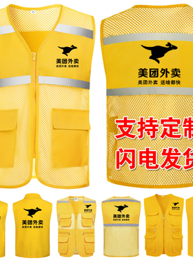 美团外卖马甲骑手背心工作服夏季网纱反光背心骑行装备定制印logo