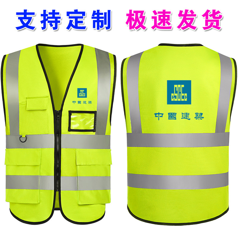 中国建筑反光马甲背心中建工作服工地安全定制一局反光衣施工八三 - 实物图