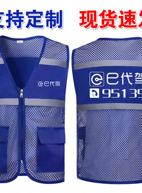 e代驾反光马甲定制logo