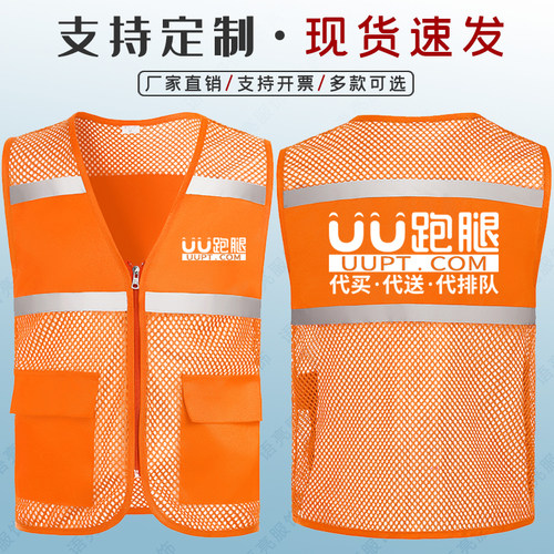 新款UU跑腿马甲定制logo