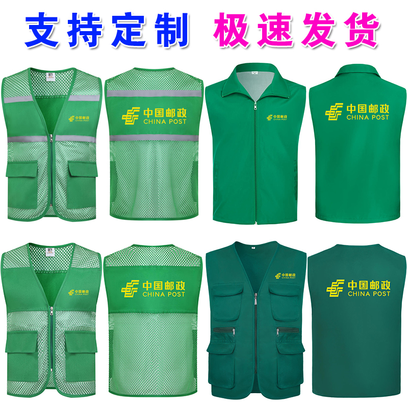 中国邮政速递物流EMS马甲工作服衣装定制广告宣传活动马夹印logo