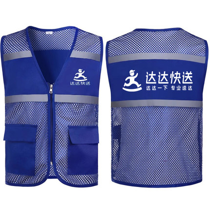 达达快送递夏季网纱马甲配送工作服定制广告宣传网格背心印字logo