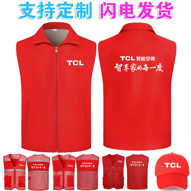 TCL工作服马甲衣服定制空调安装维修十分到家夏季工衣工装印logo