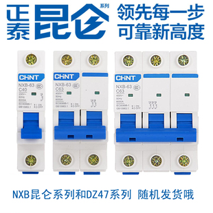 正泰空气开关断路器NXB 1P2P3P 家用小型保护器16A20A30A40A60A