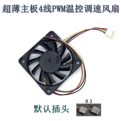 电脑风扇4线PWM温控CPU超薄风扇
