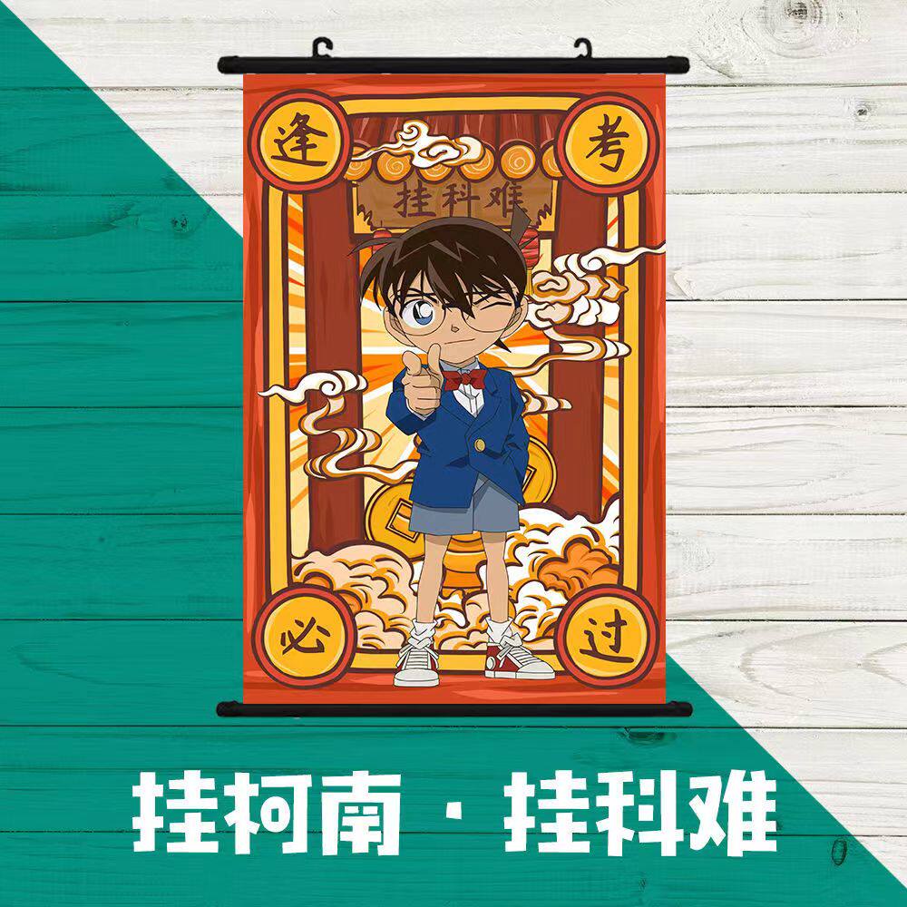 名侦探柯南灰原哀新一小兰家居装饰挂画(挂科难)