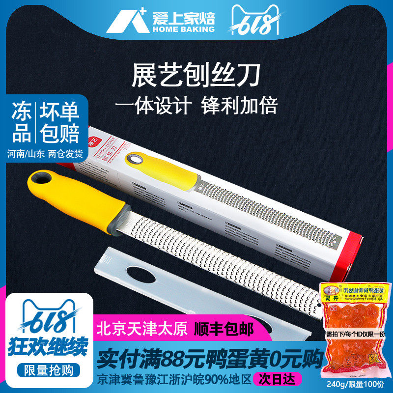 展藝刨絲刀 烘焙工具 不鏽鋼巧克力橙皮檸檬刨屑刀芝士奶酪擦絲器在類目 廚房/烹飪用具, 烹飪用具, 刀具, 蔬果刨絲器/瓜果刀中 - 來自Buy2taobao.com提供專業的淘寶代購服務