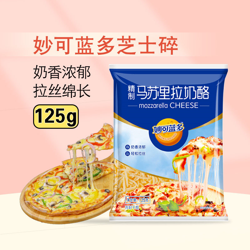 马苏里拉芝士妙可蓝多 价格 怎么样 图片