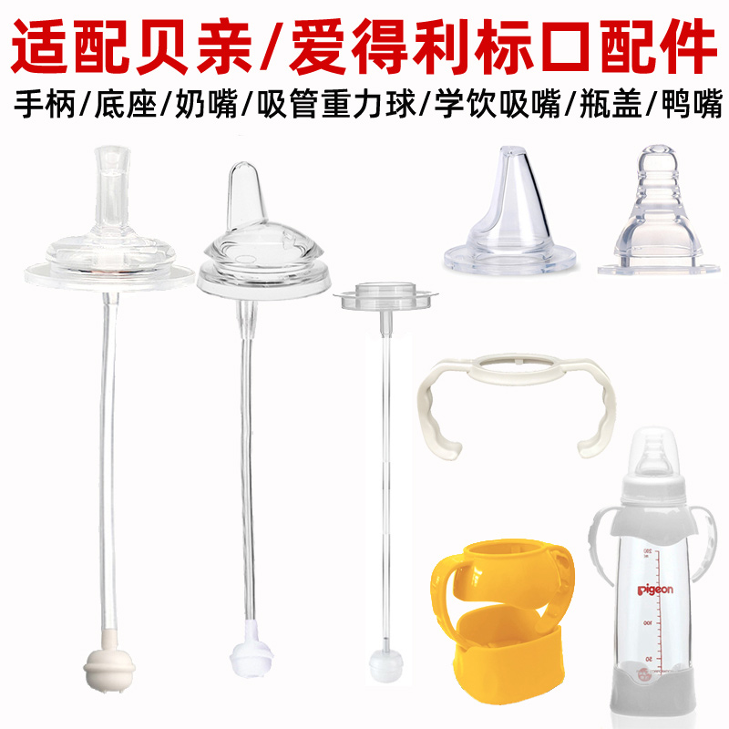 适合贝亲标口奶瓶吸管配件标准口径婴儿玻璃小口奶瓶重力球硅胶管